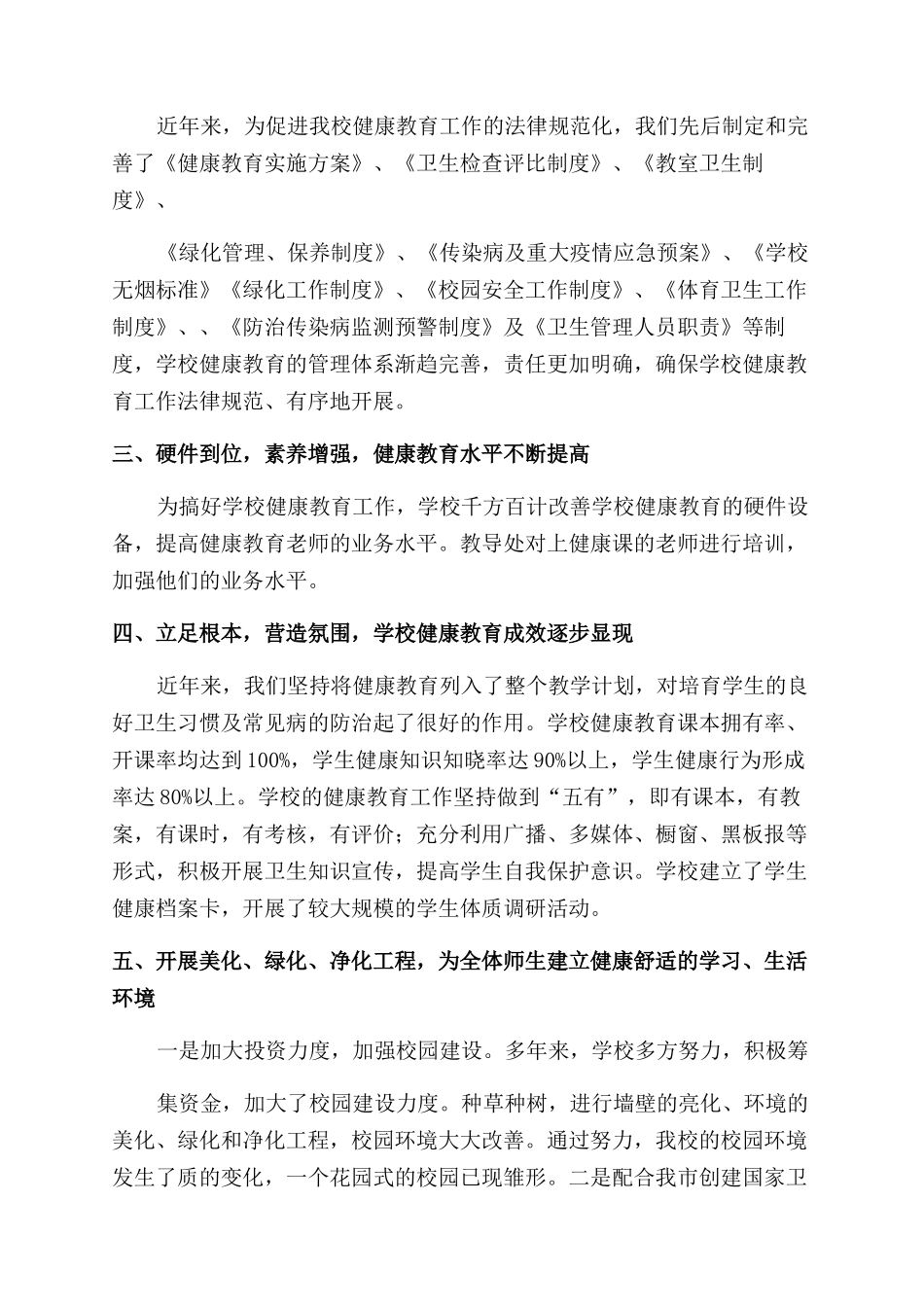 年健康教育工作总结范文_第3页