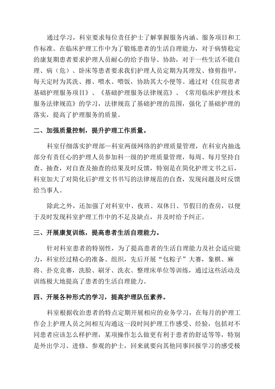 年儿科门诊护士工作总结范文_第2页