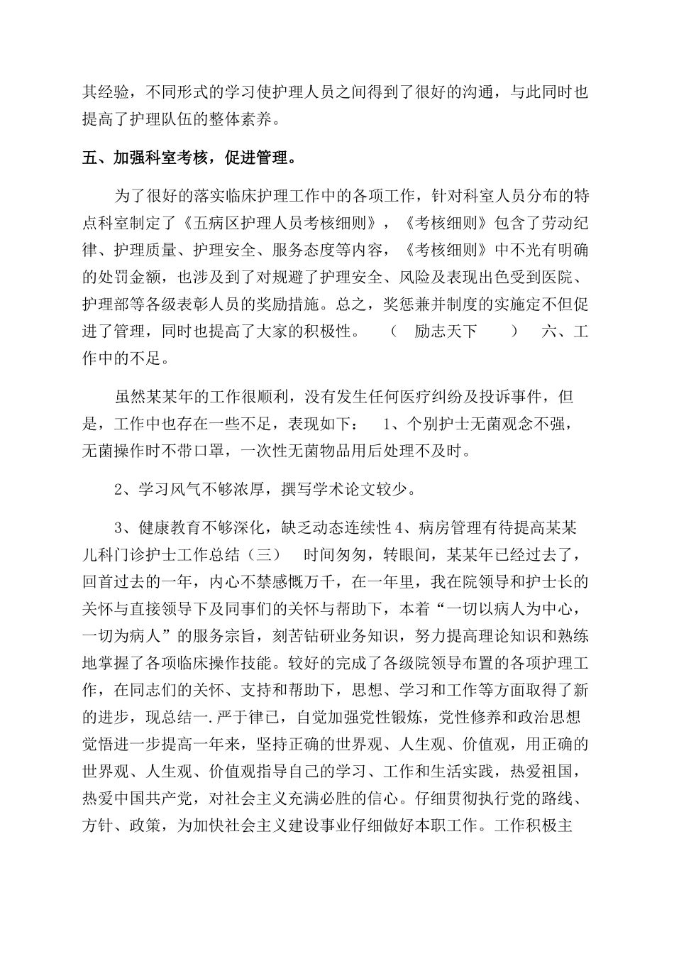 年儿科门诊护士工作总结范文_第3页