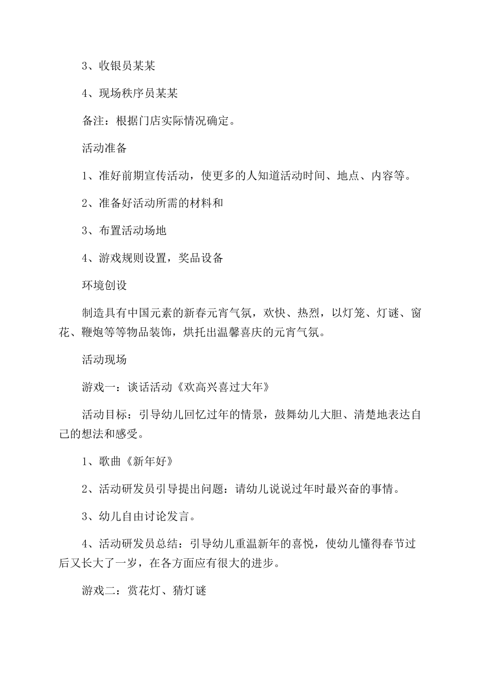 年元宵节营销活动方案范文范文_第2页