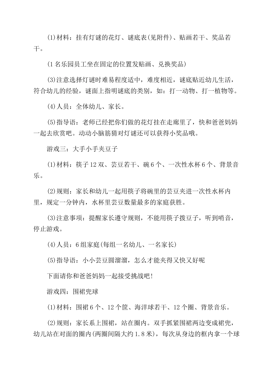 年元宵节营销活动方案范文范文_第3页