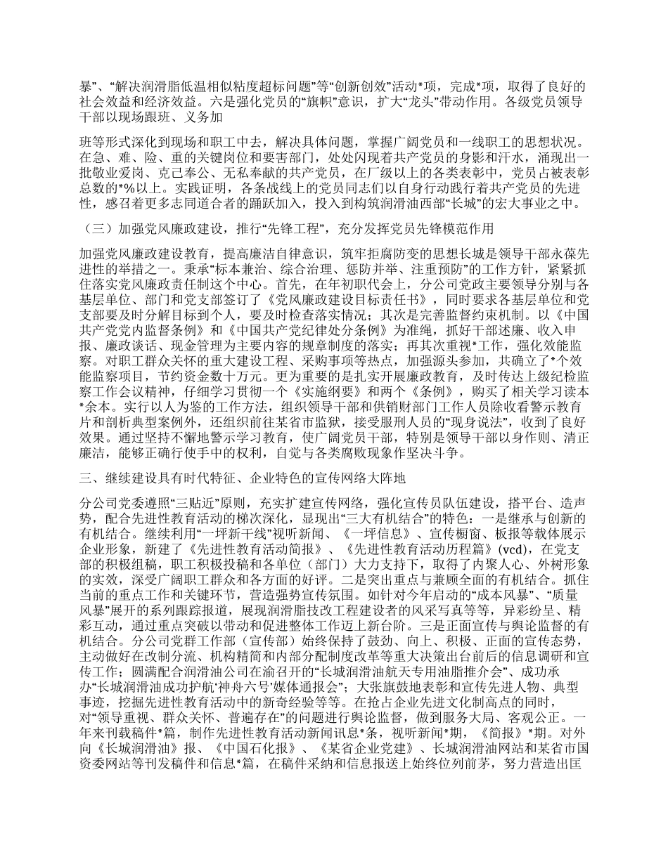 年党委工作总结_第3页