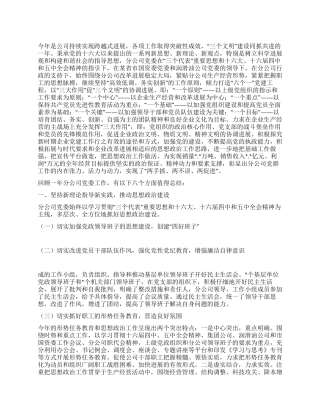 年党委工作总结