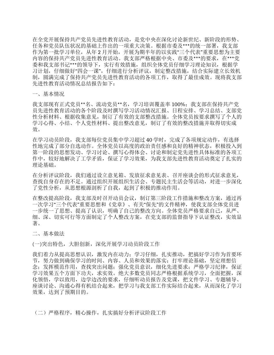 年党支部半年工作总结_第1页