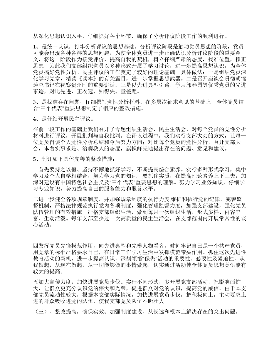 年党支部半年工作总结_第2页