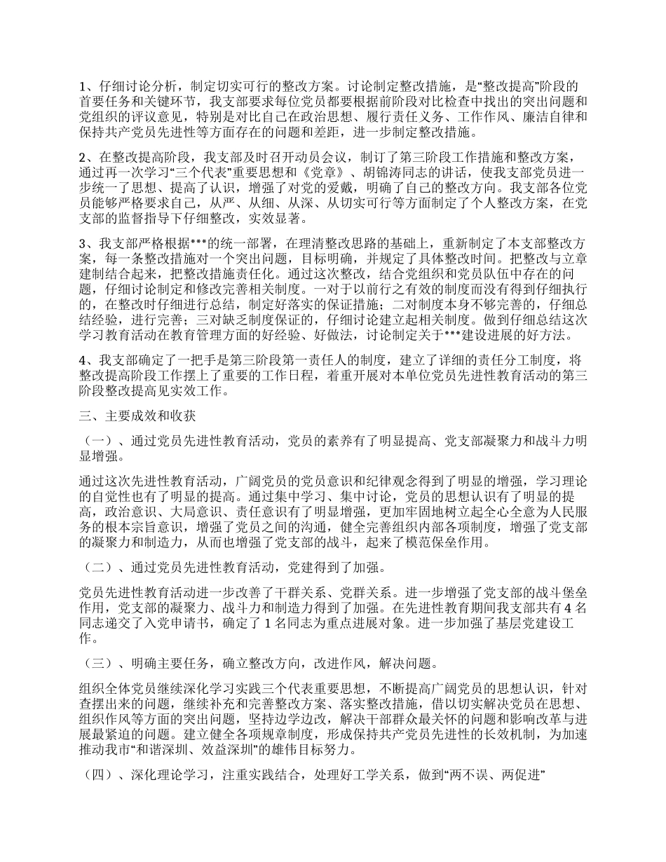 年党支部半年工作总结_第3页