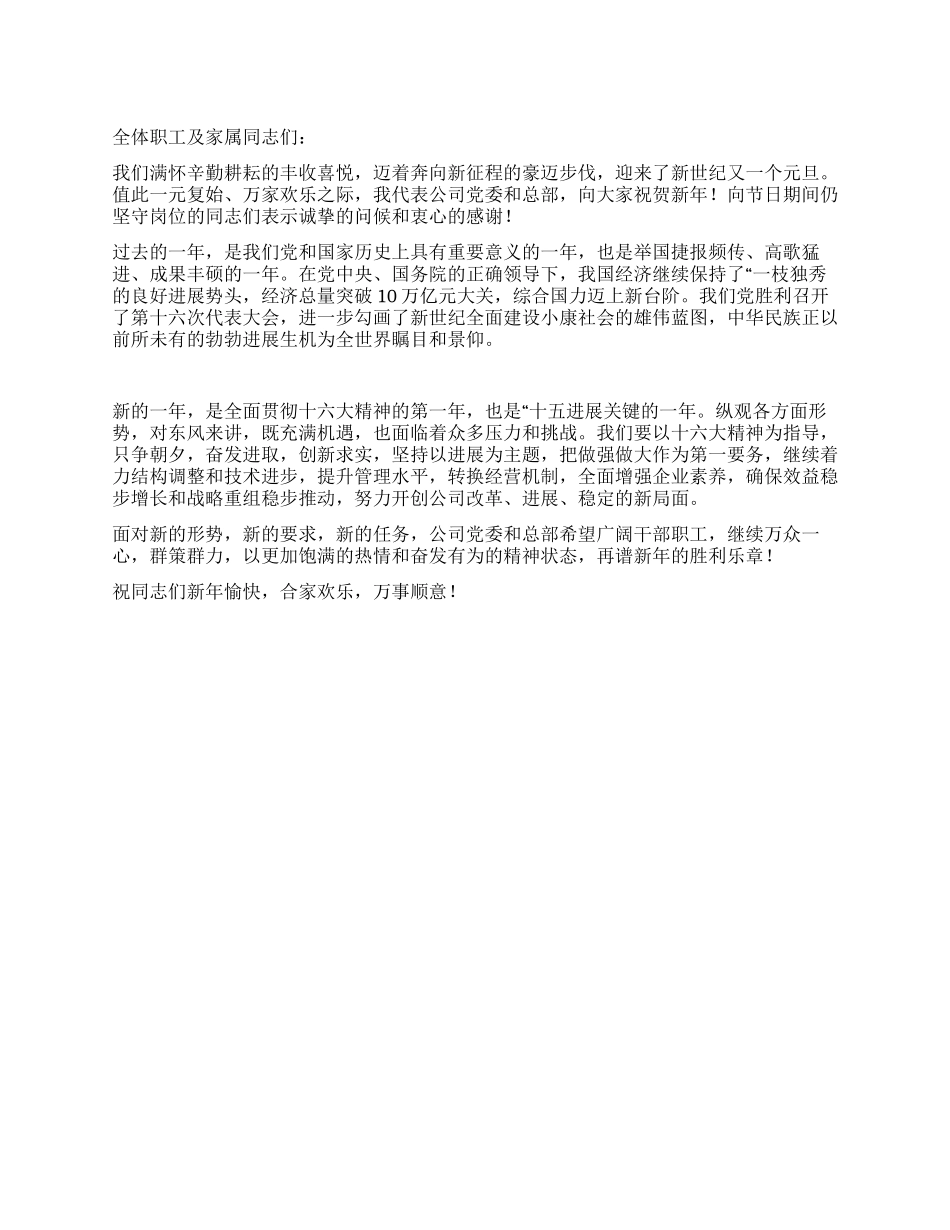 年元旦献词范文_第1页