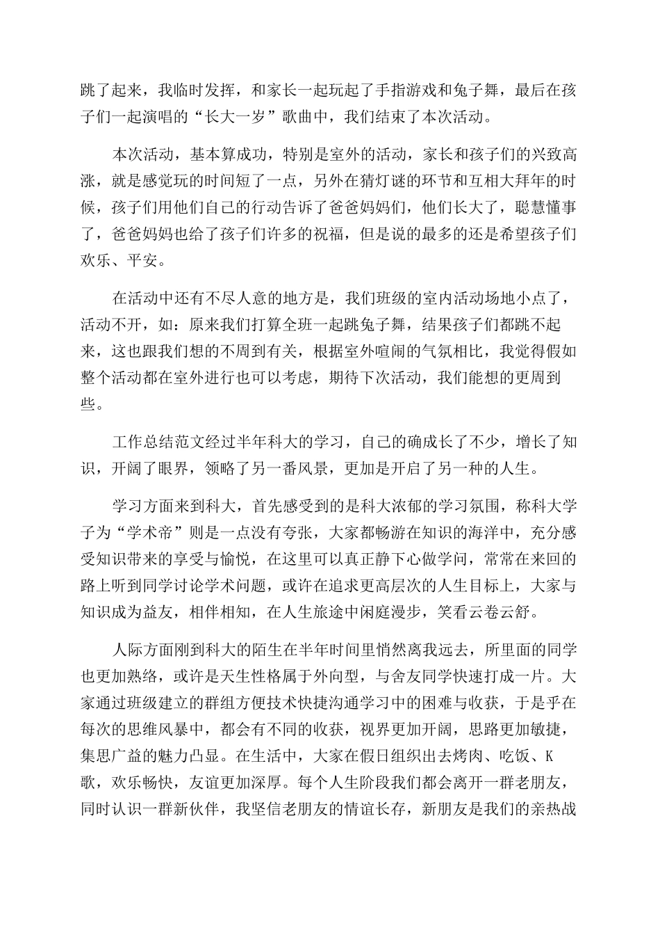 年元旦活动工作总结范文_第2页