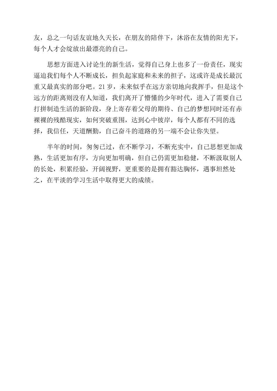 年元旦活动工作总结范文_第3页