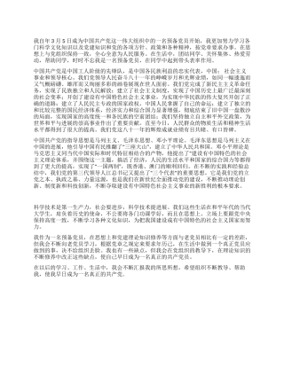 年党员思想汇报