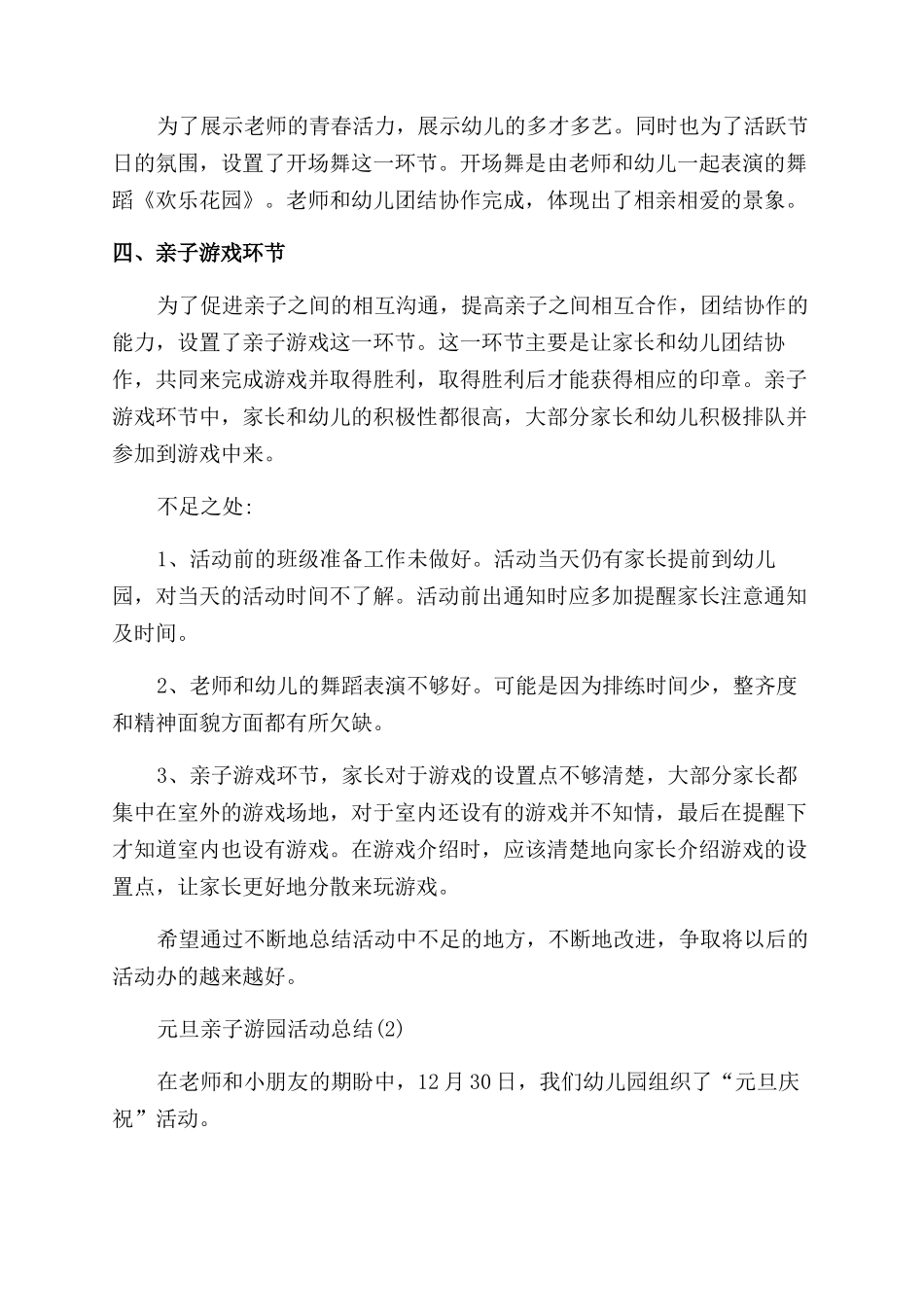 年元旦亲子游园活动总结范文_第2页