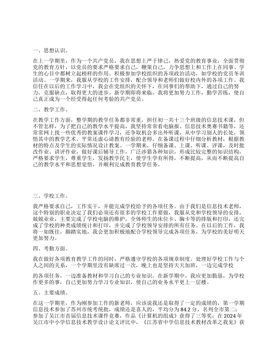年党员个人工作总结_第1页