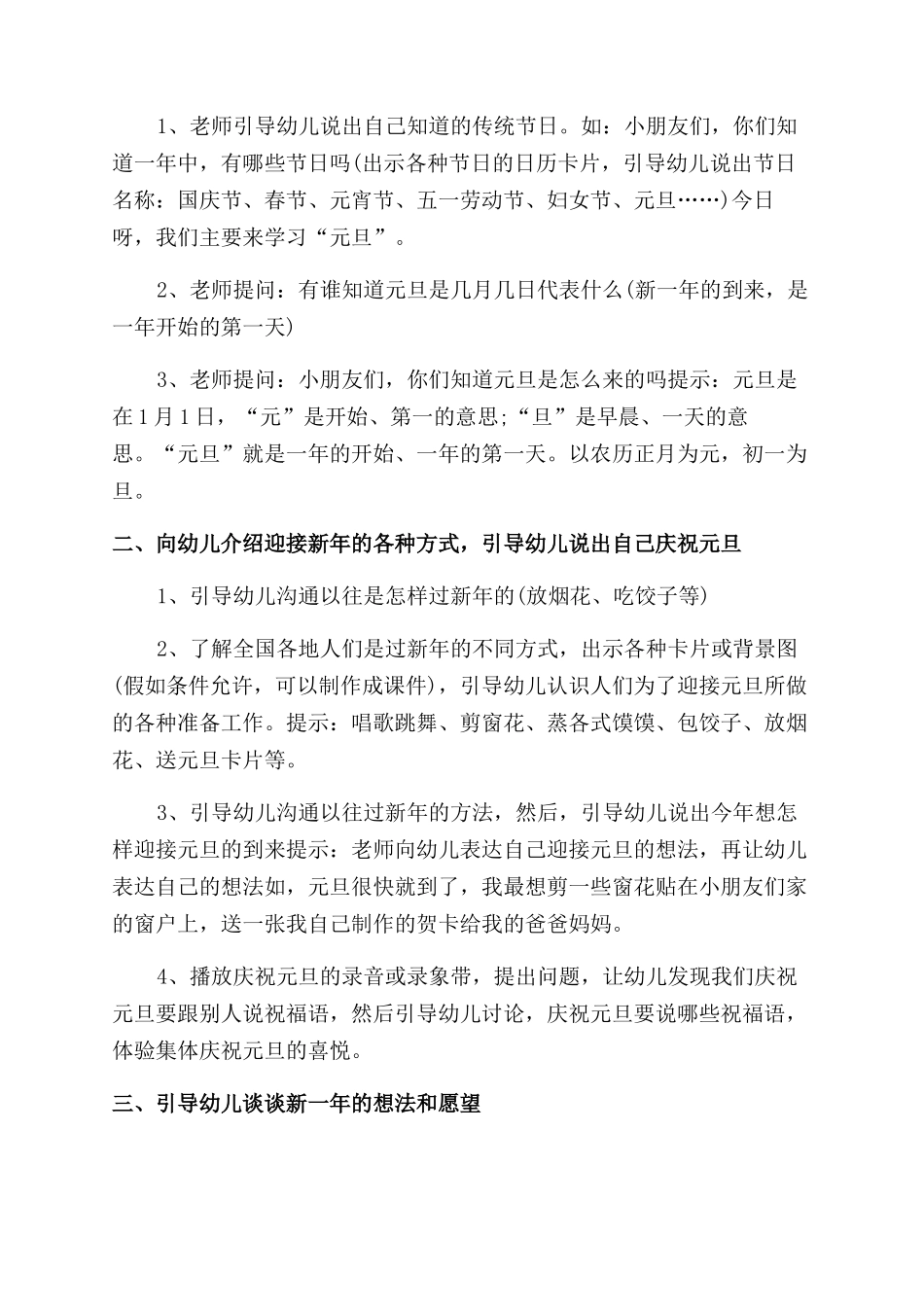 年元旦节活动方案范文范文_第2页
