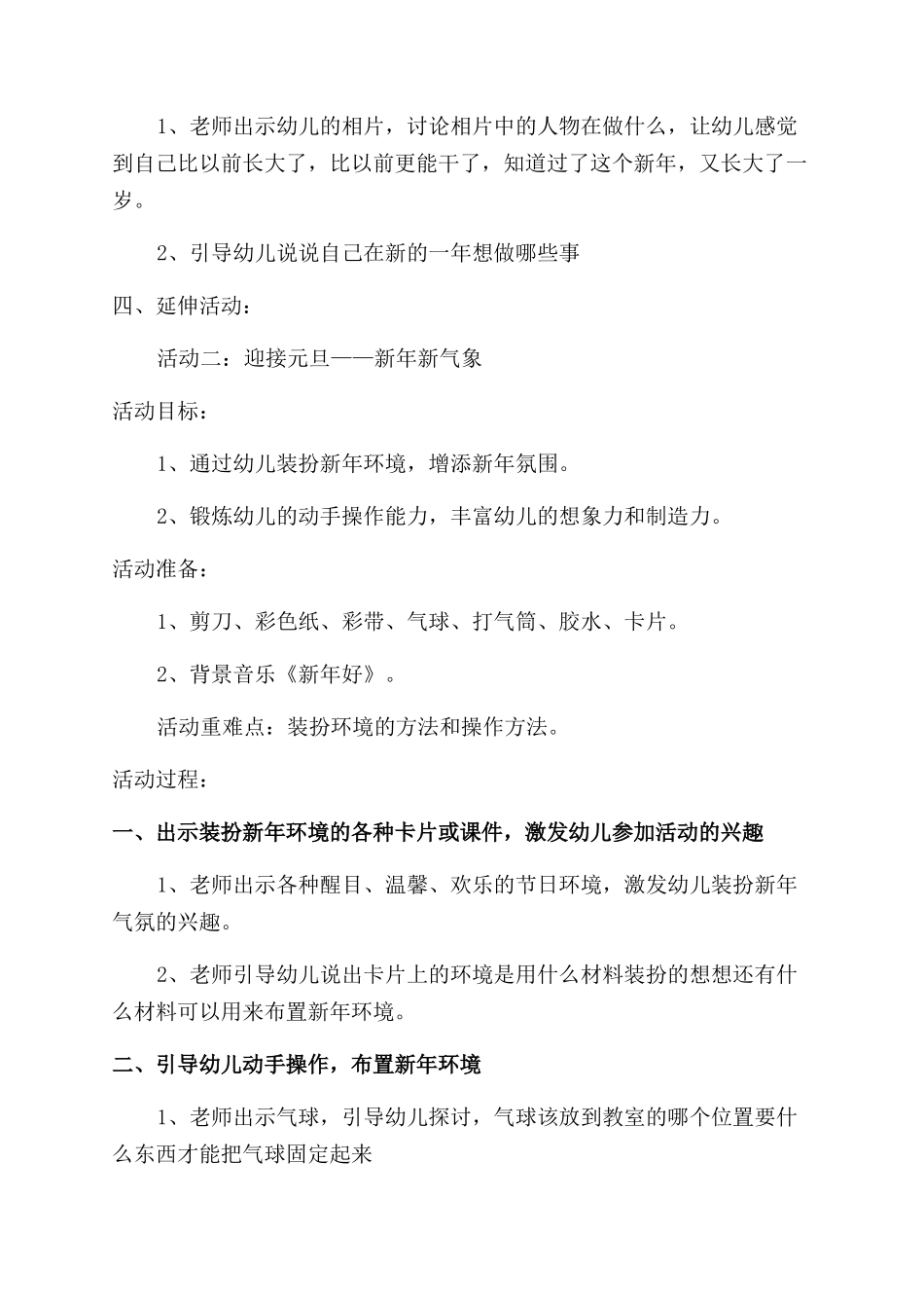 年元旦节活动方案范文范文_第3页
