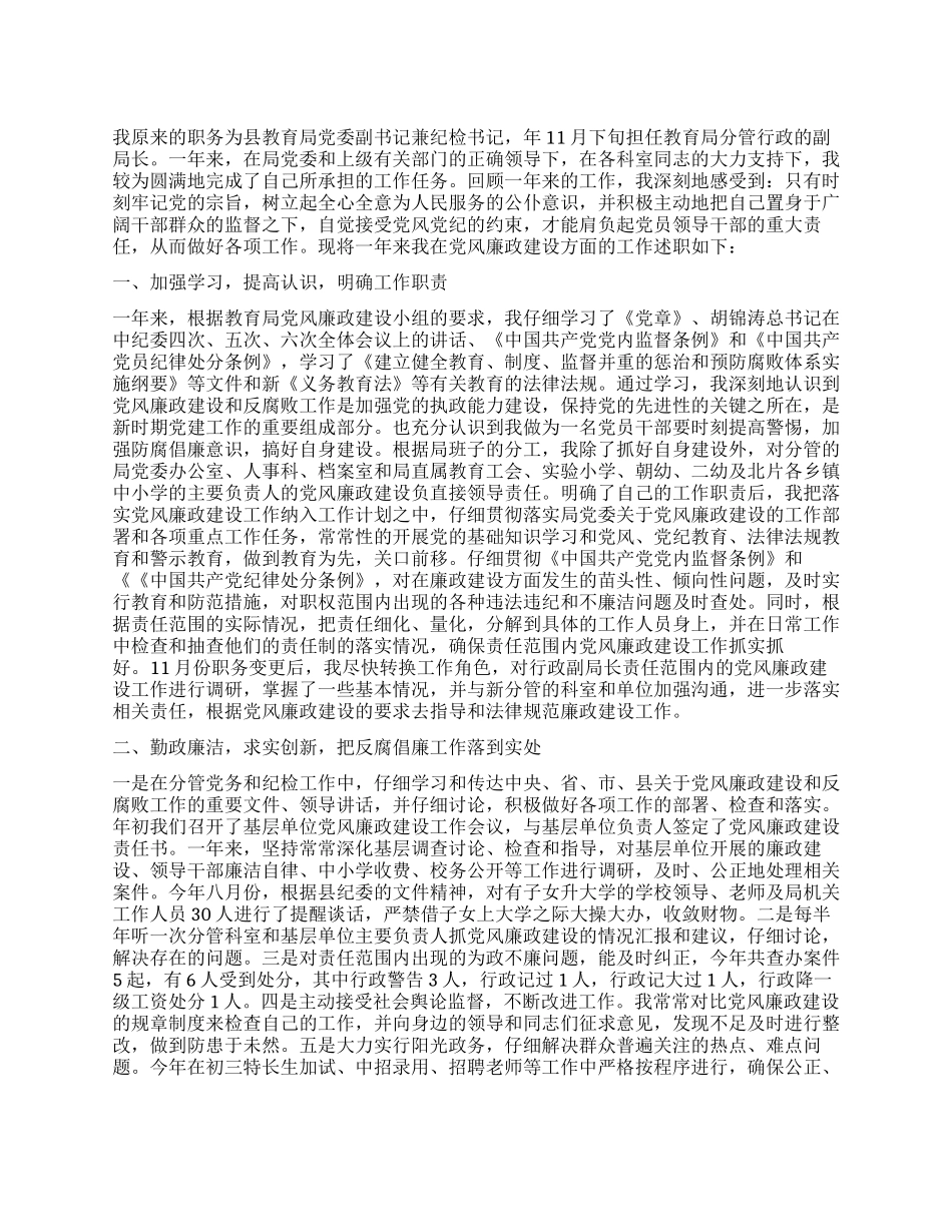 年党风廉政建设述职报告_第1页