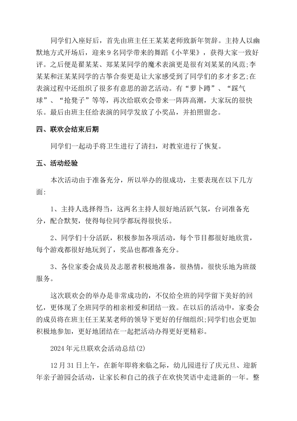 年元旦联欢会活动总结范文_第2页