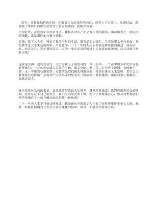 年入党思想汇报(最新)