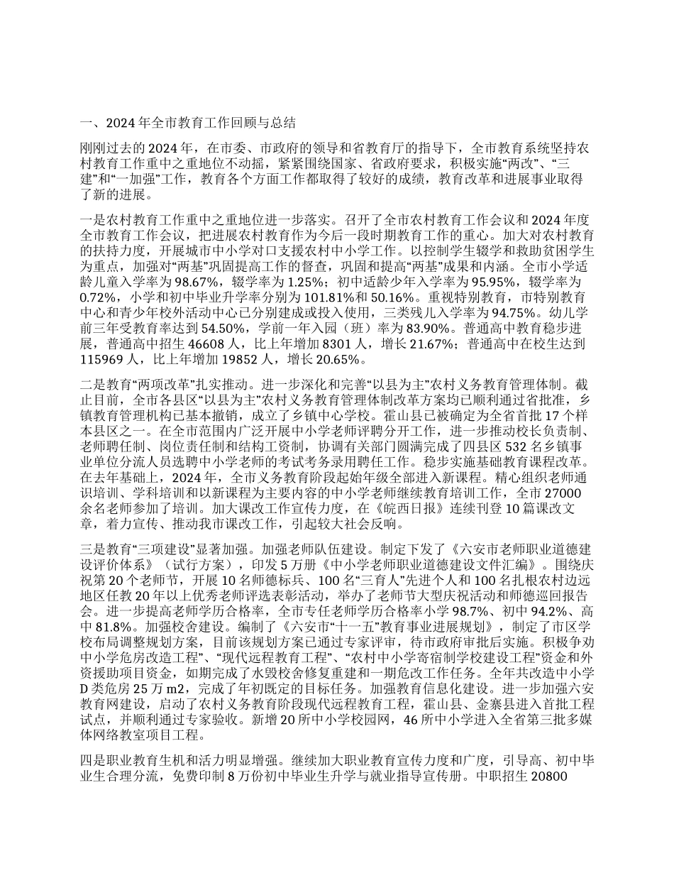 年全市教育工作总结_第1页