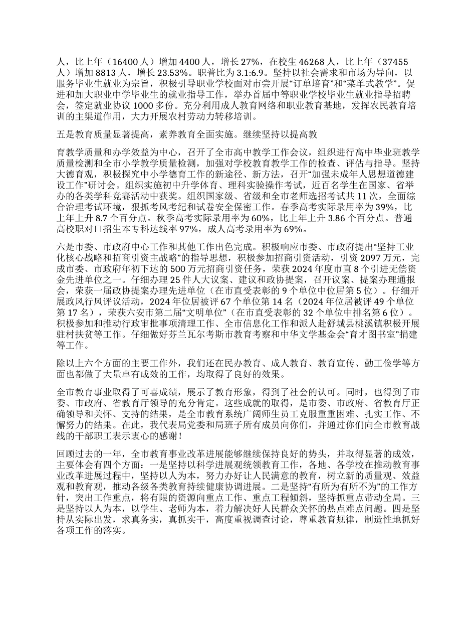 年全市教育工作总结_第2页