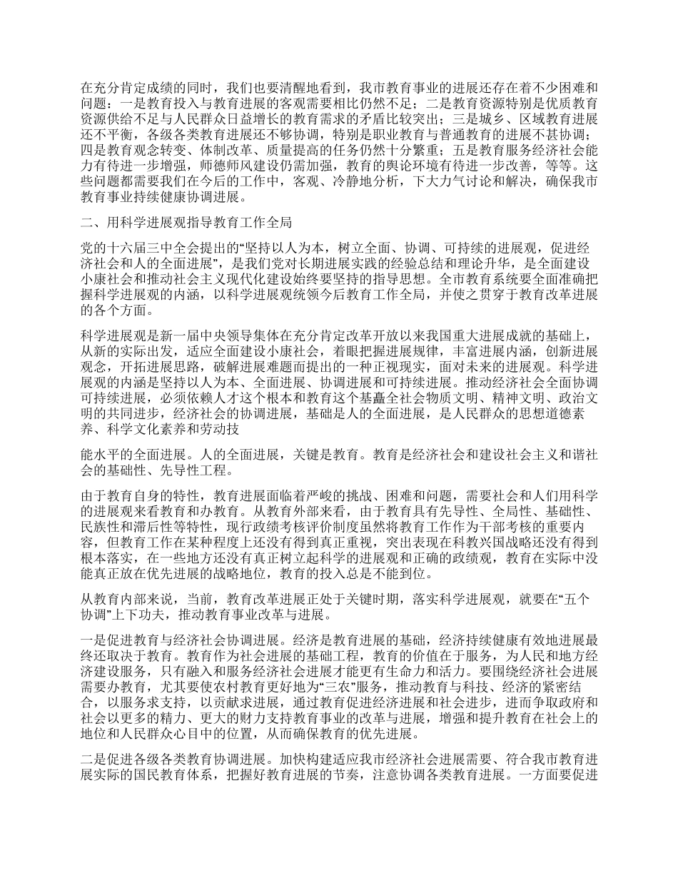 年全市教育工作总结_第3页