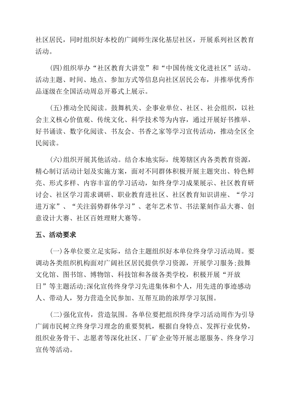 年全民终身学习活动周实施方案范文_第2页
