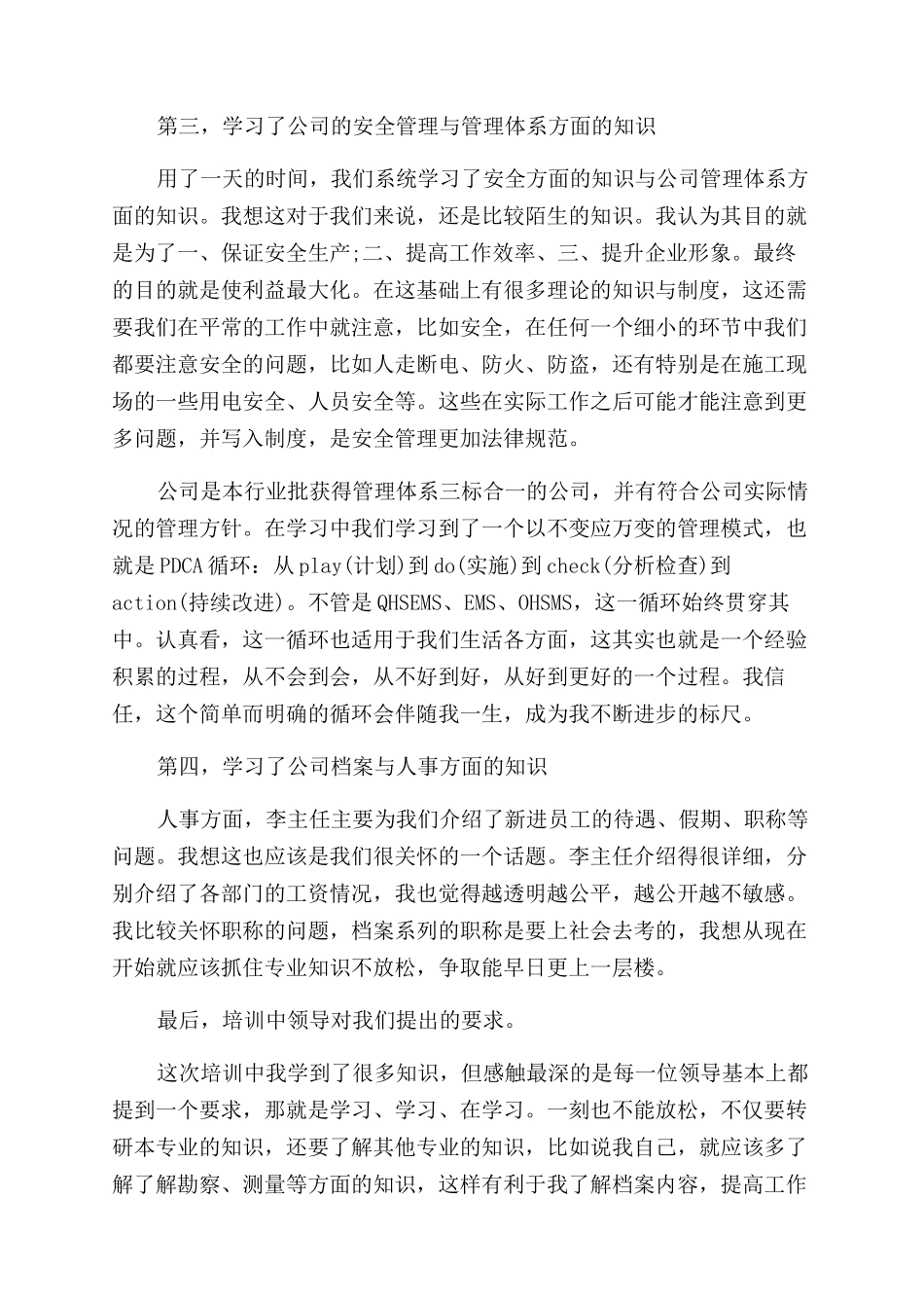 年入职培训总结范文_第2页