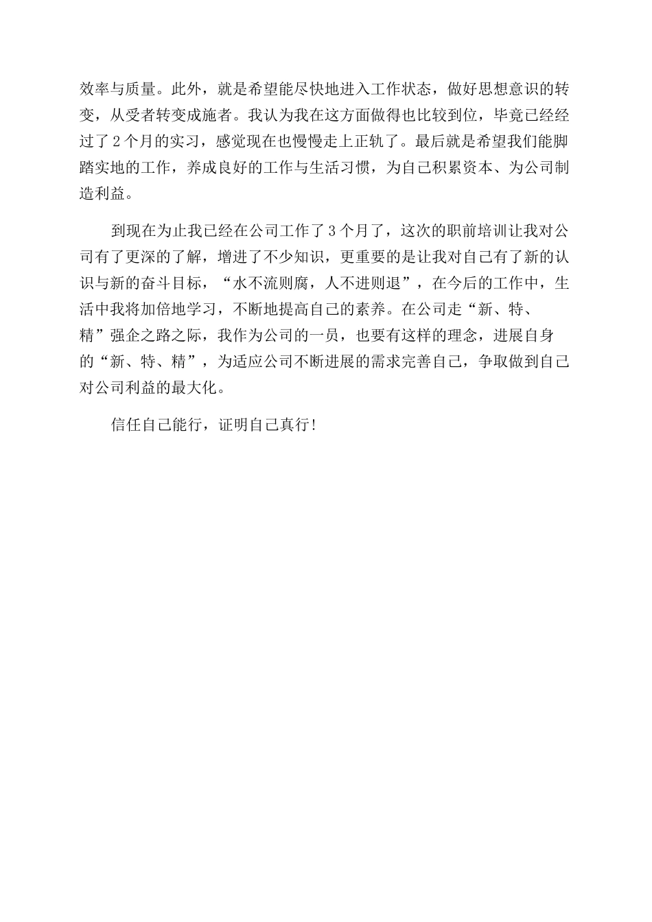 年入职培训总结范文_第3页