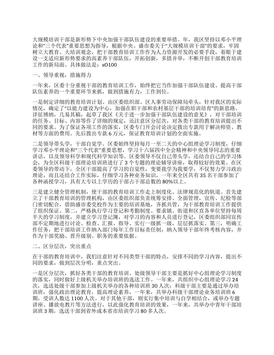 年全区干部教育培训工作总结_第1页