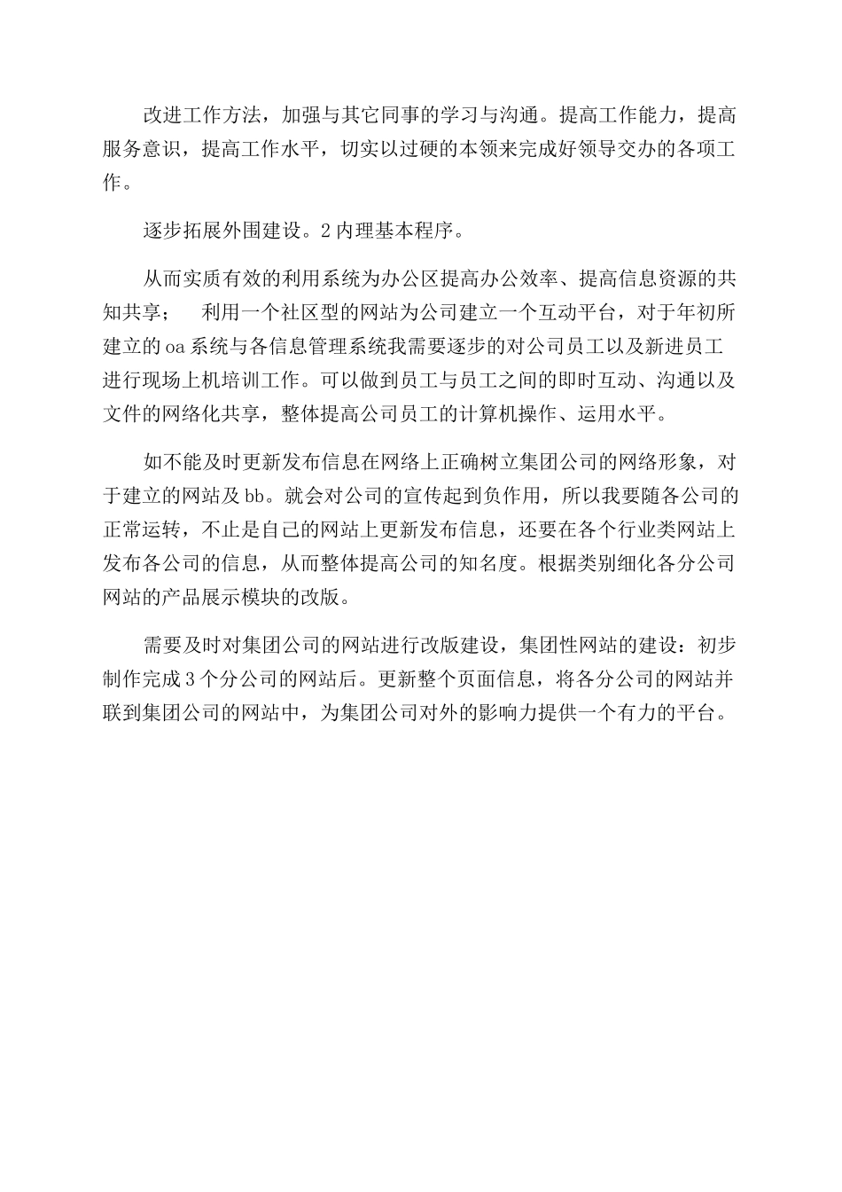 年公司信息中心年终工作总结范文_第2页