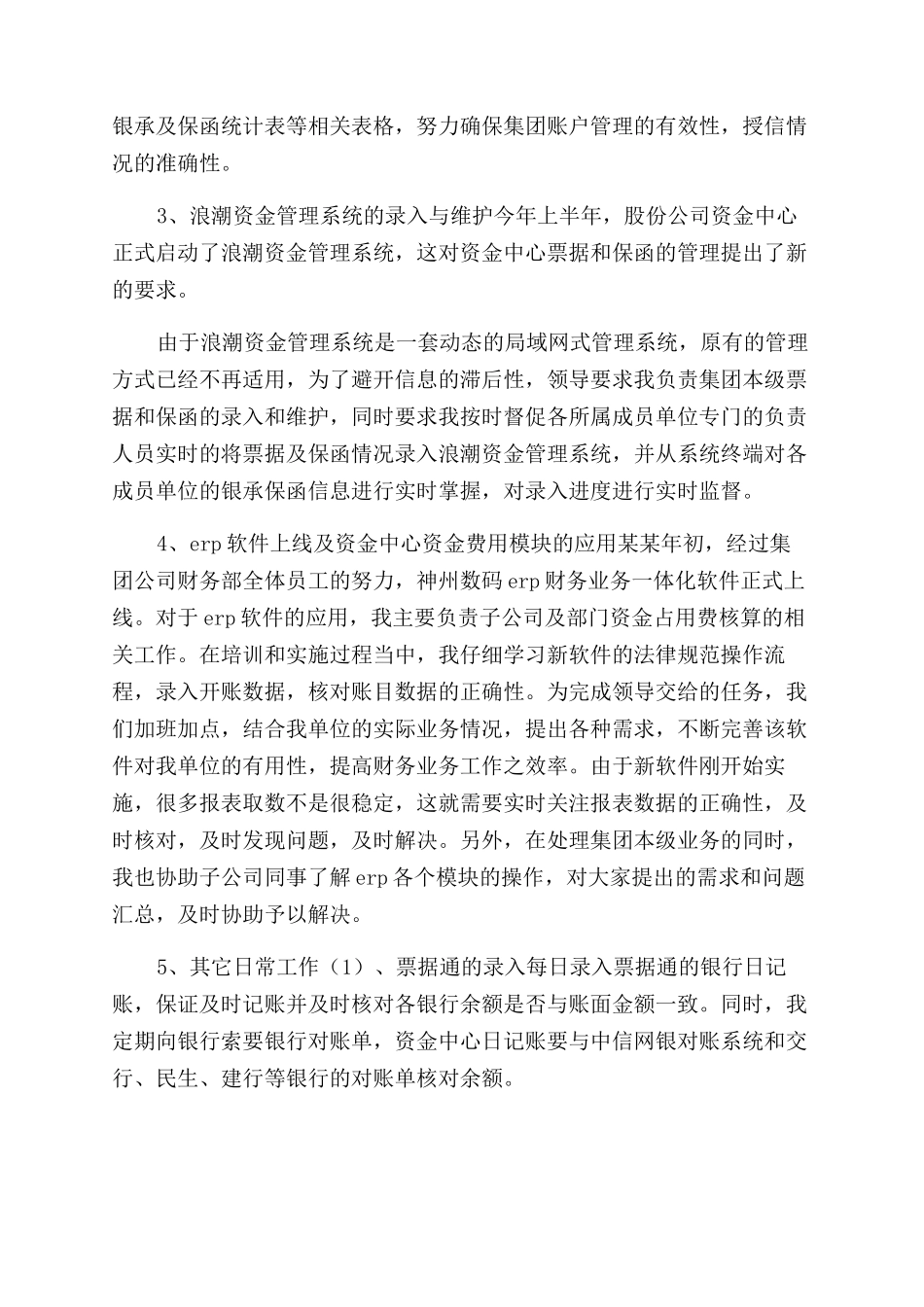 年公司会计个人工作总结范文_第2页