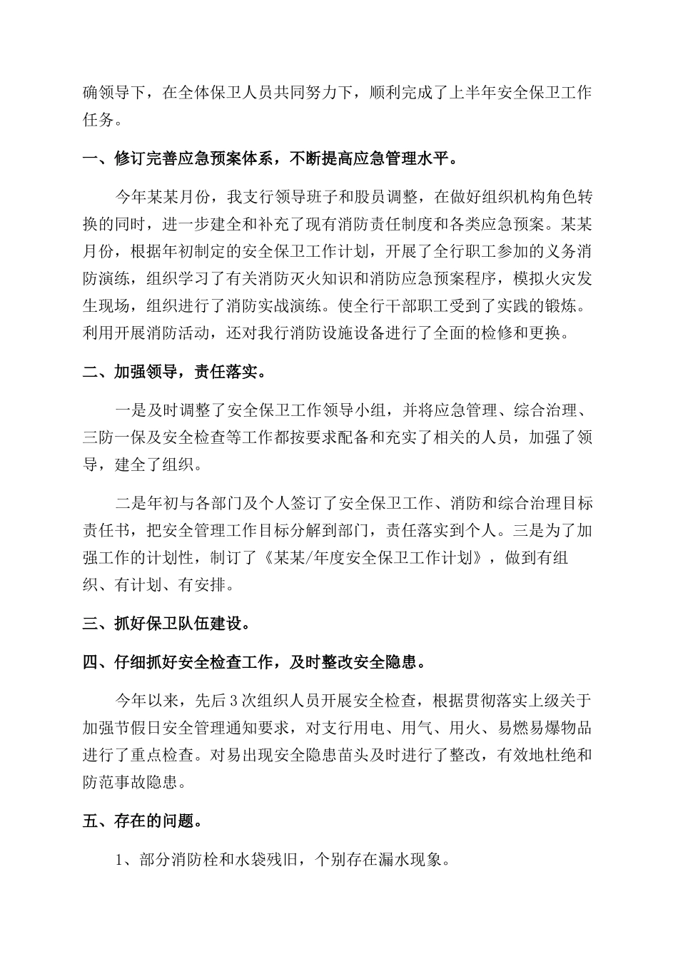 年公司保安上半年工作总结范文_第3页
