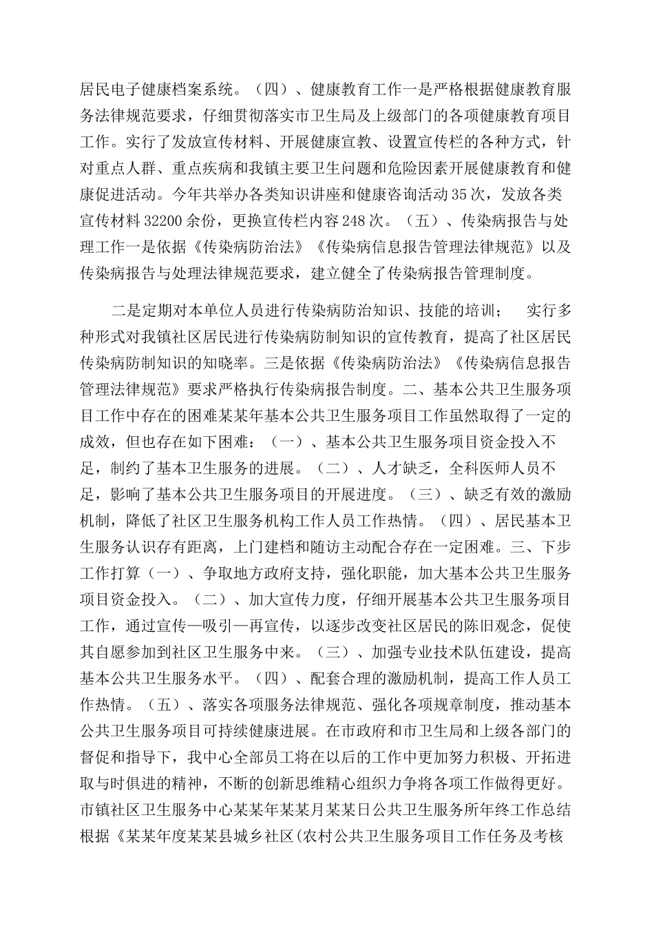 年公共卫生工作总结范文_第3页