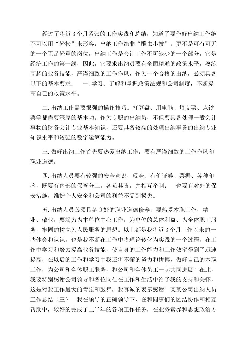 年公司出纳人员工作总结范文_第2页