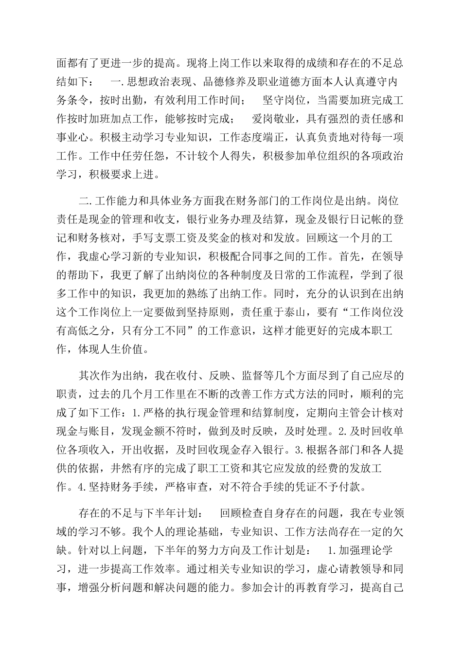 年公司出纳人员工作总结范文_第3页