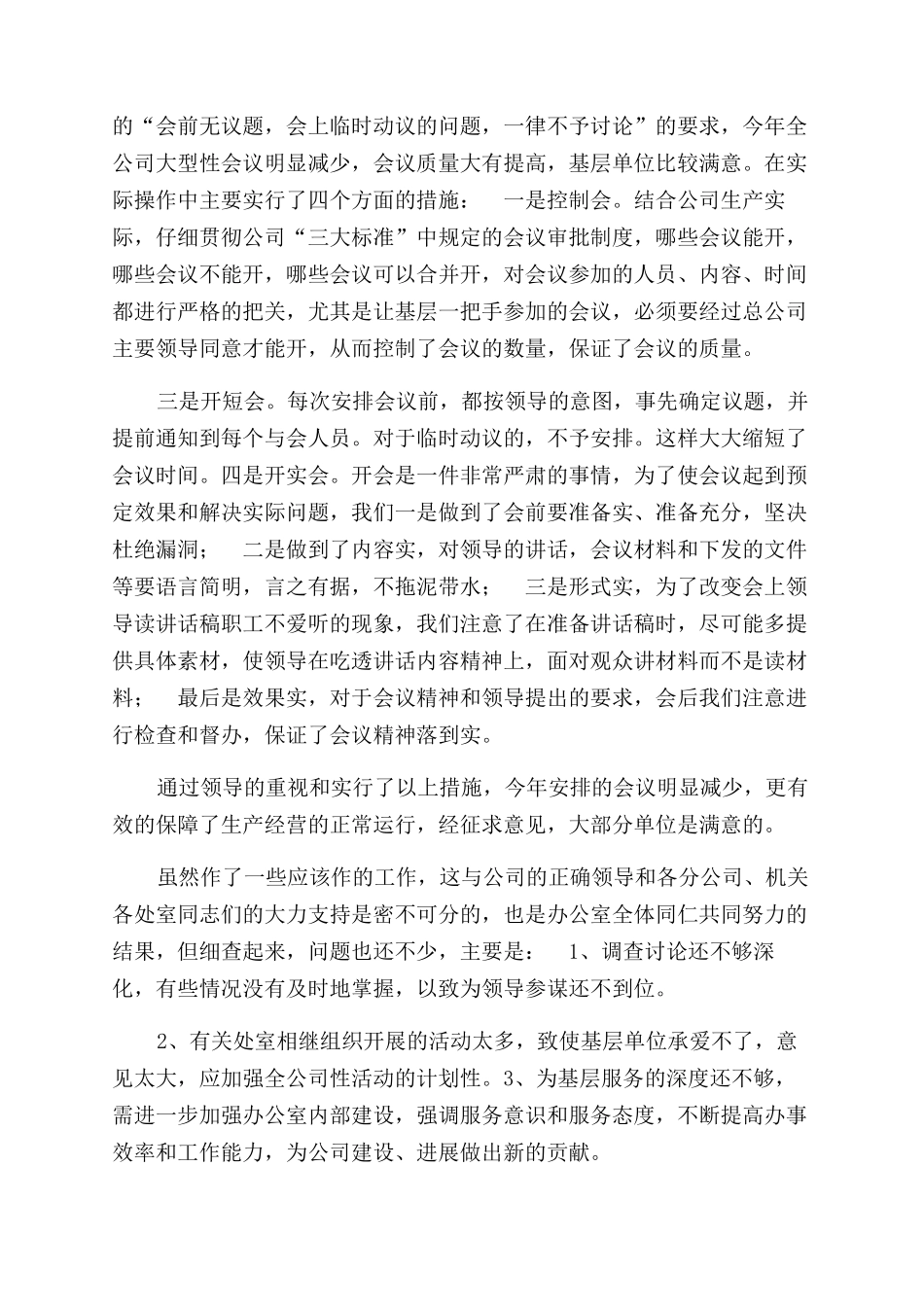 年公司总经理助理工作总结范文_第2页