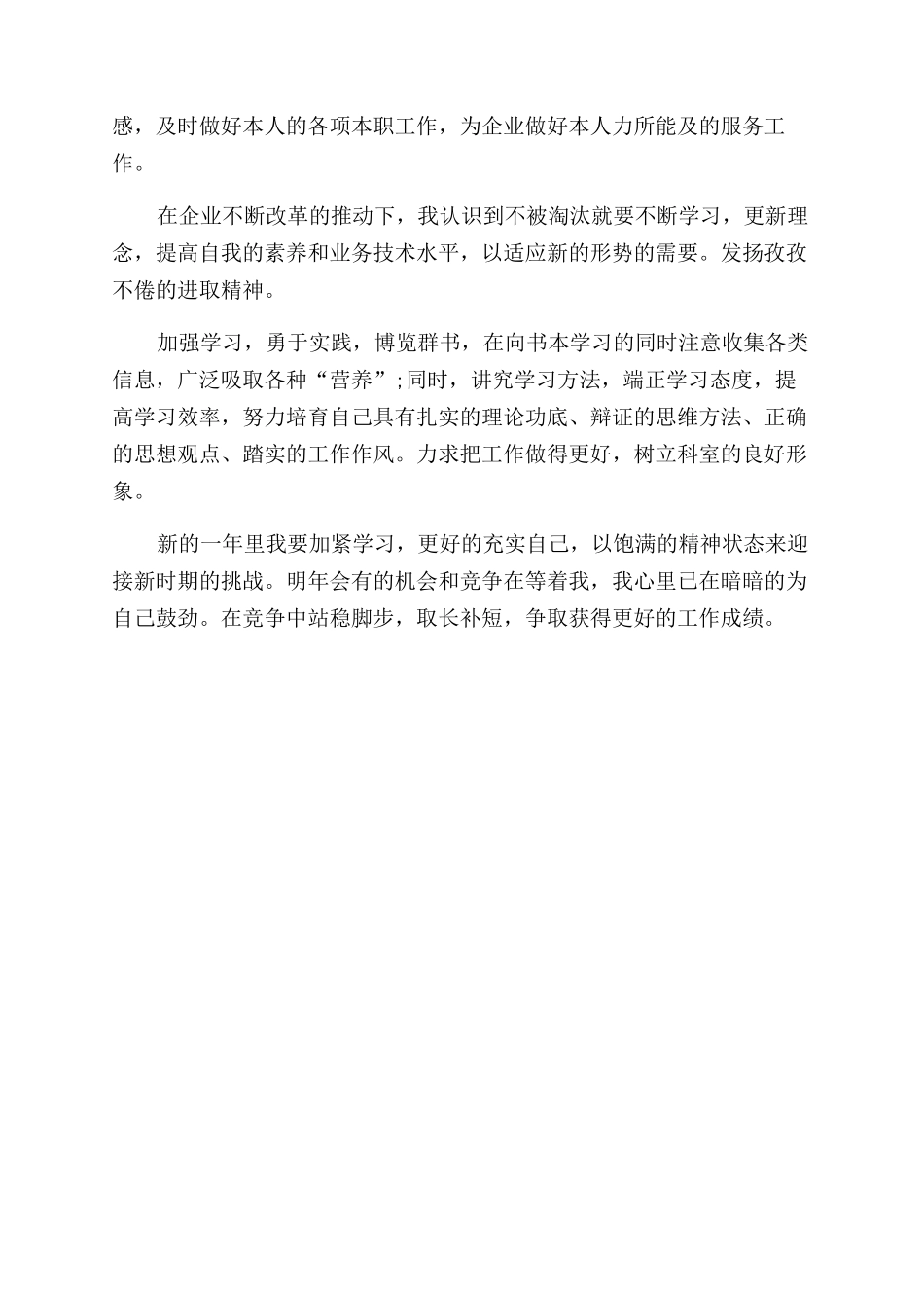 年公司员工年终个人工作总结范文（一）_第2页