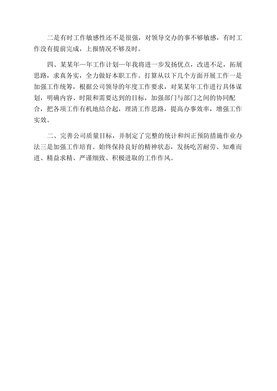 年公司品质部工作总结范文_第2页