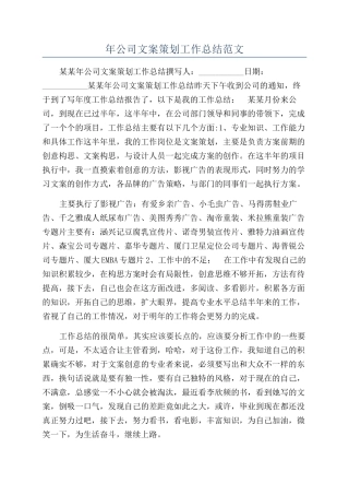 年公司文案策划工作总结范文