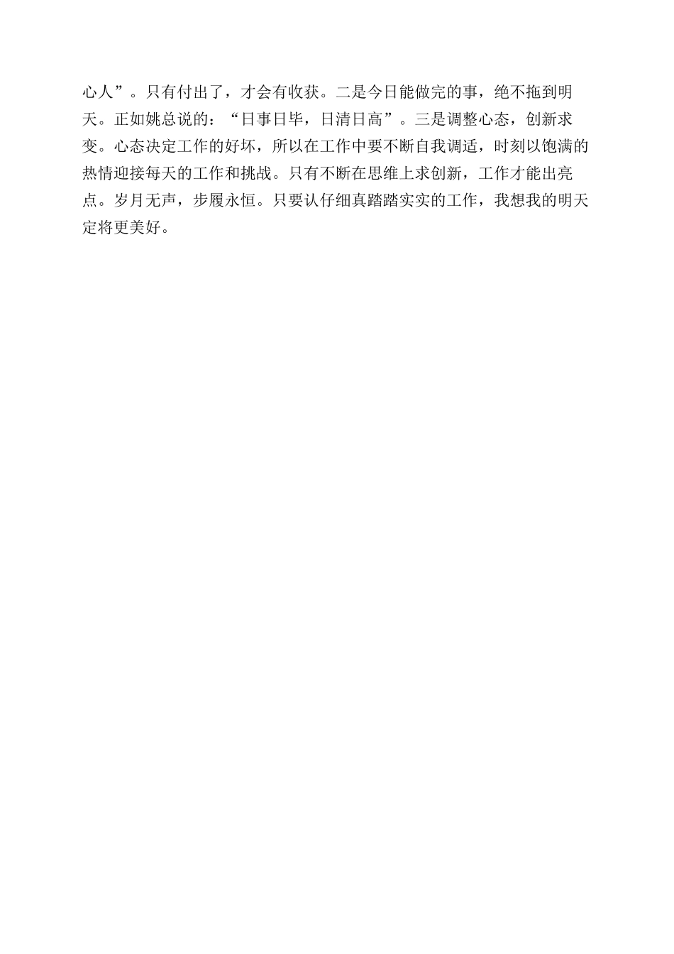 年公司员工年度考核个人工作总结范文_第2页