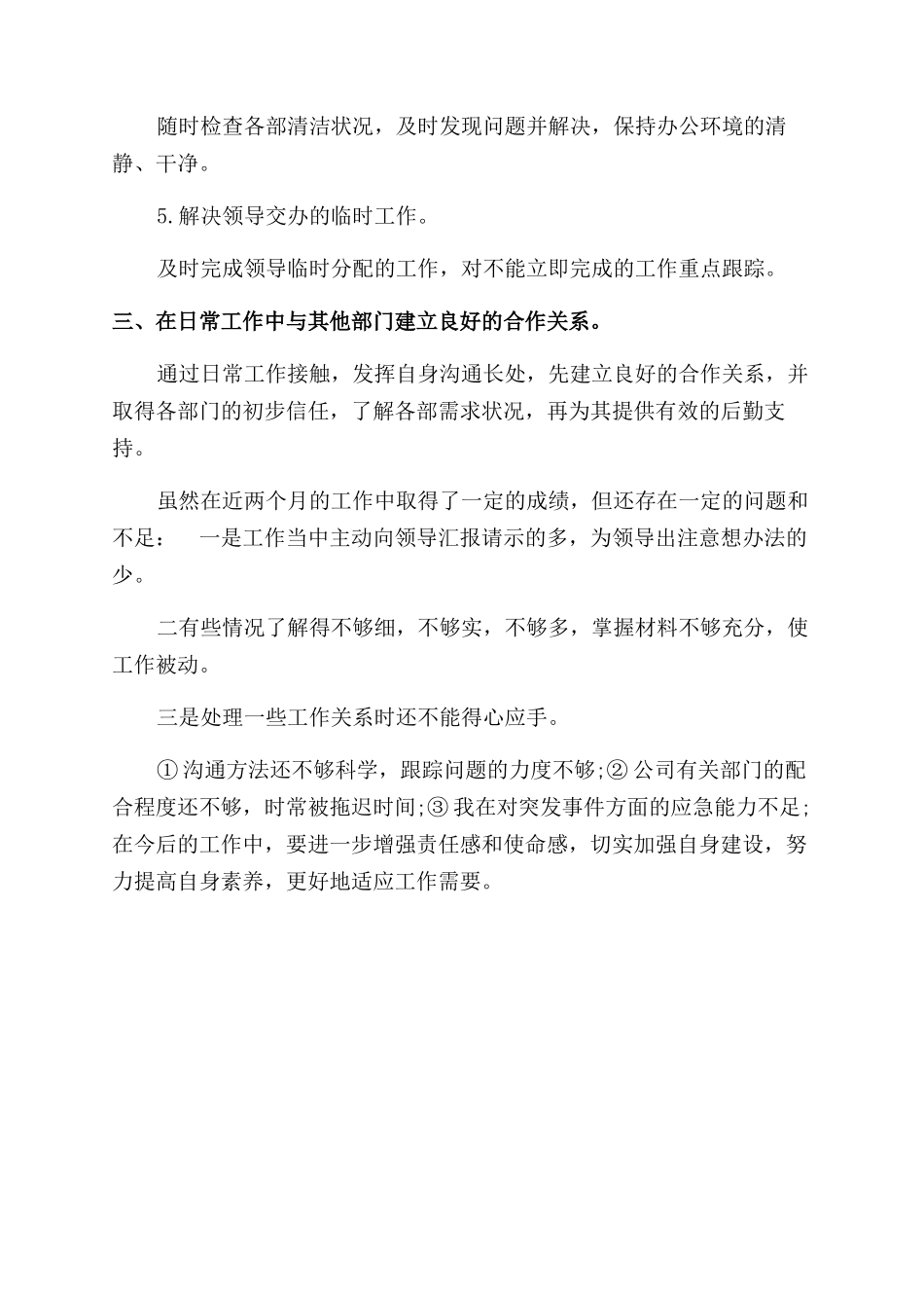 年公司文员年终工作总结范文_第2页