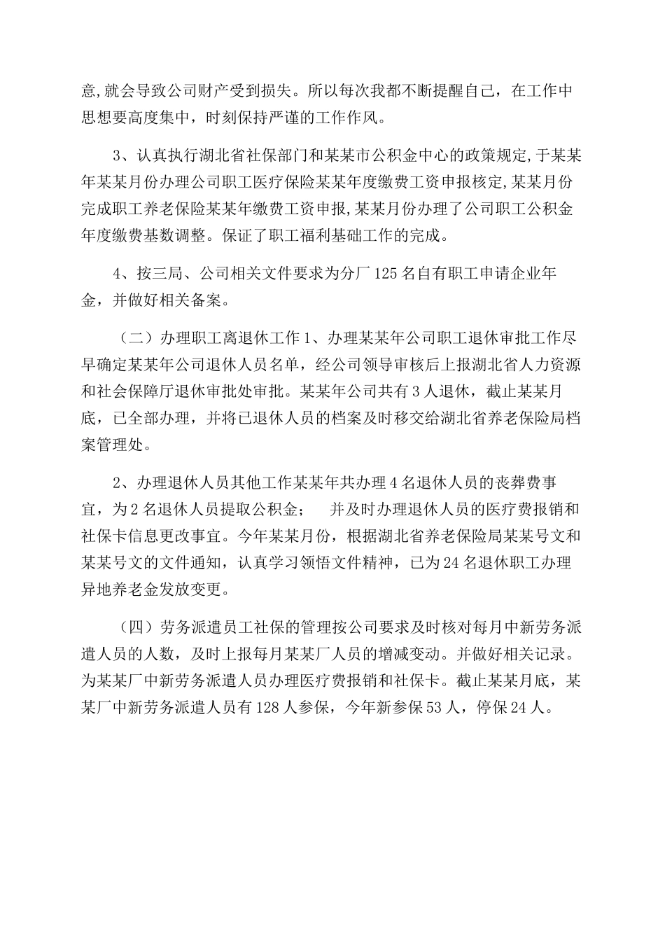 年公司综合办公室主任工作总结范文_第2页