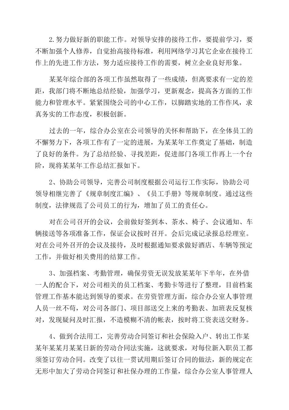 年公司综合办公室工作总结范文_第2页