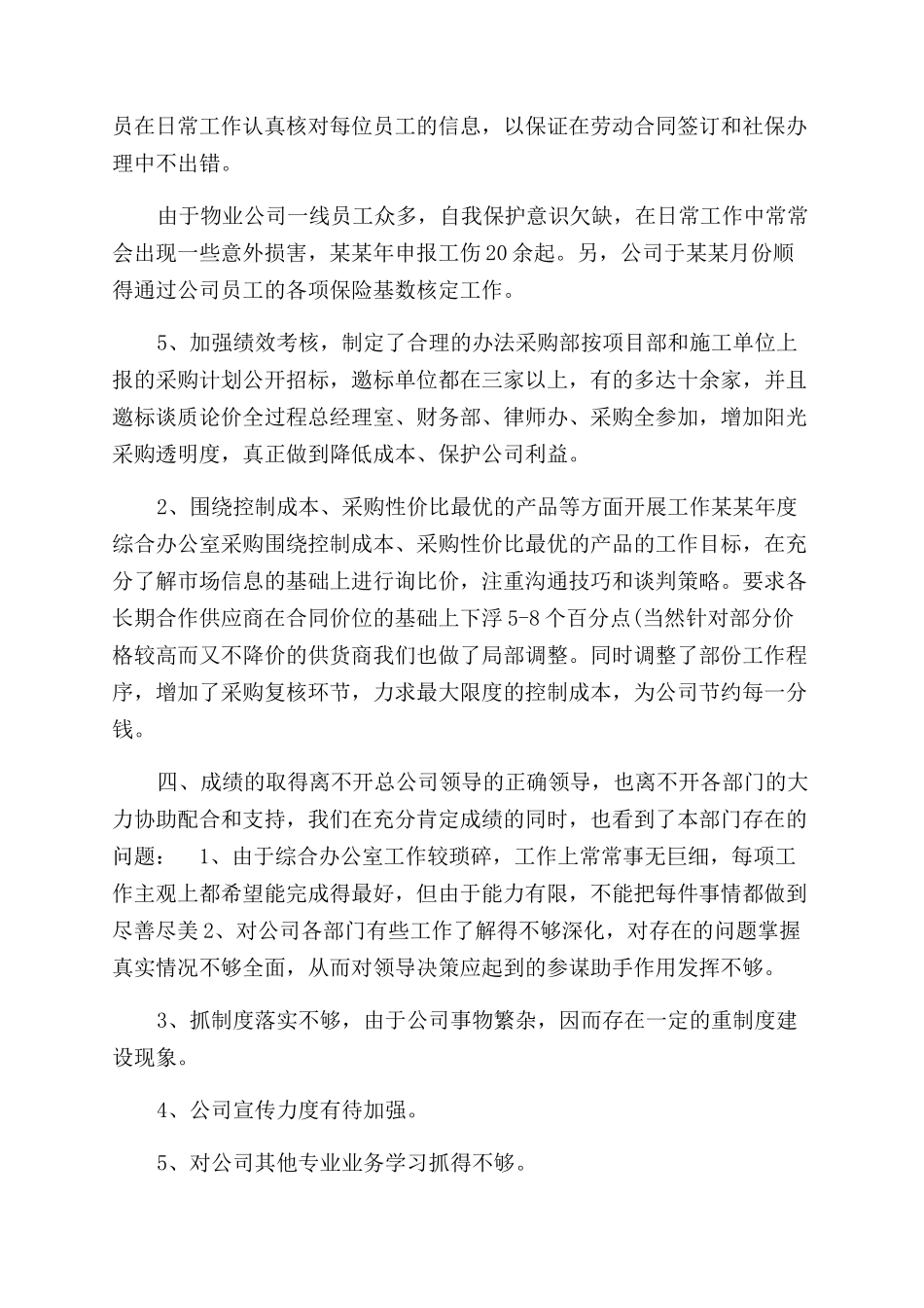 年公司综合办公室工作总结范文_第3页