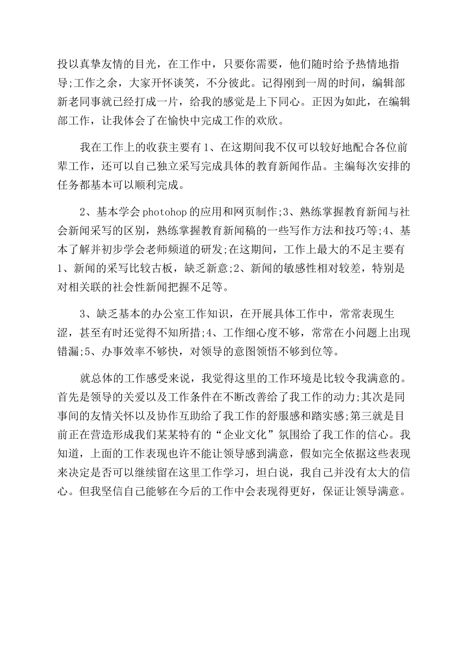 年公司编辑人员个人工作总结范文_第2页