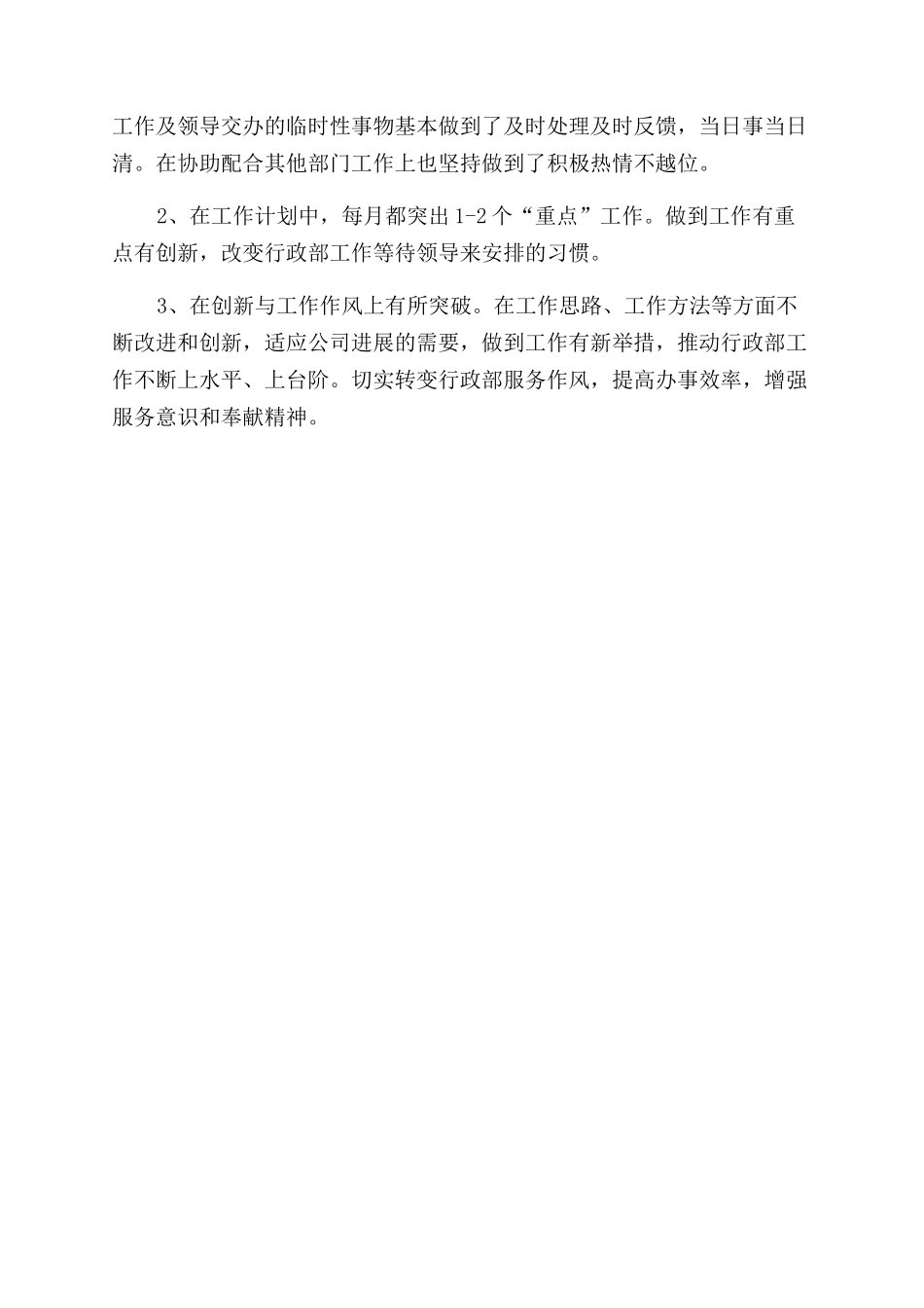 年公司行政助理年度工作总结范文_第2页