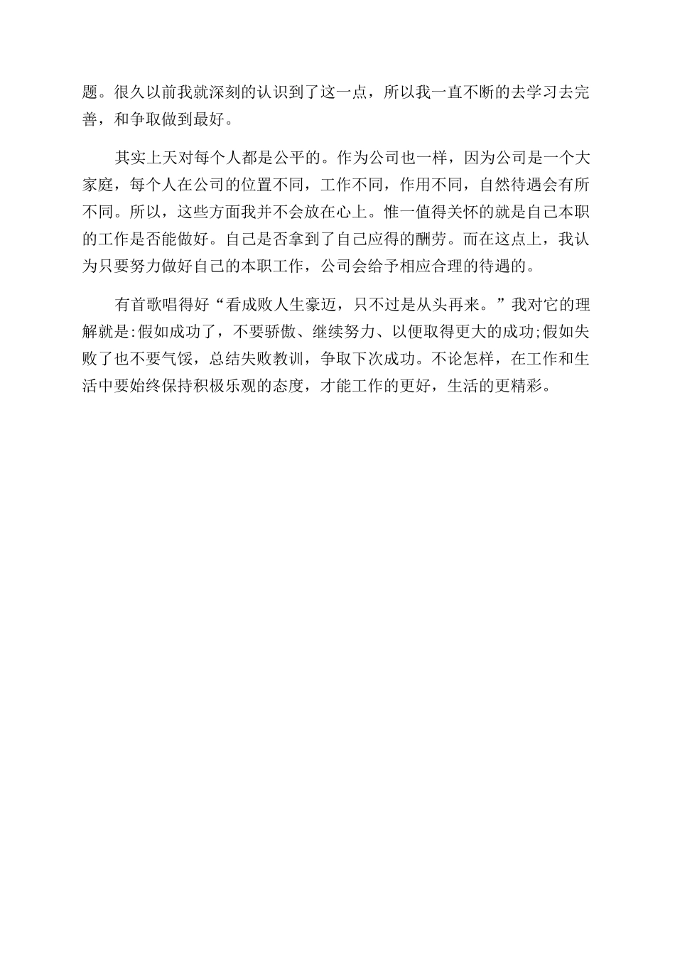 年公司试用期工作总结范文_第2页