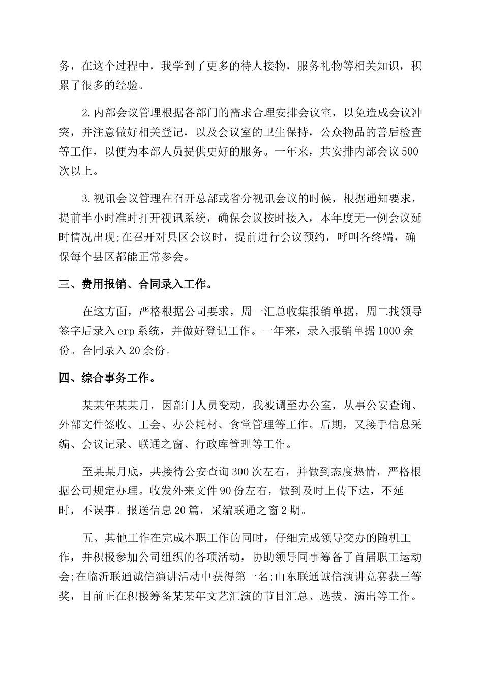 年公司职员年终总结范文（二）_第2页