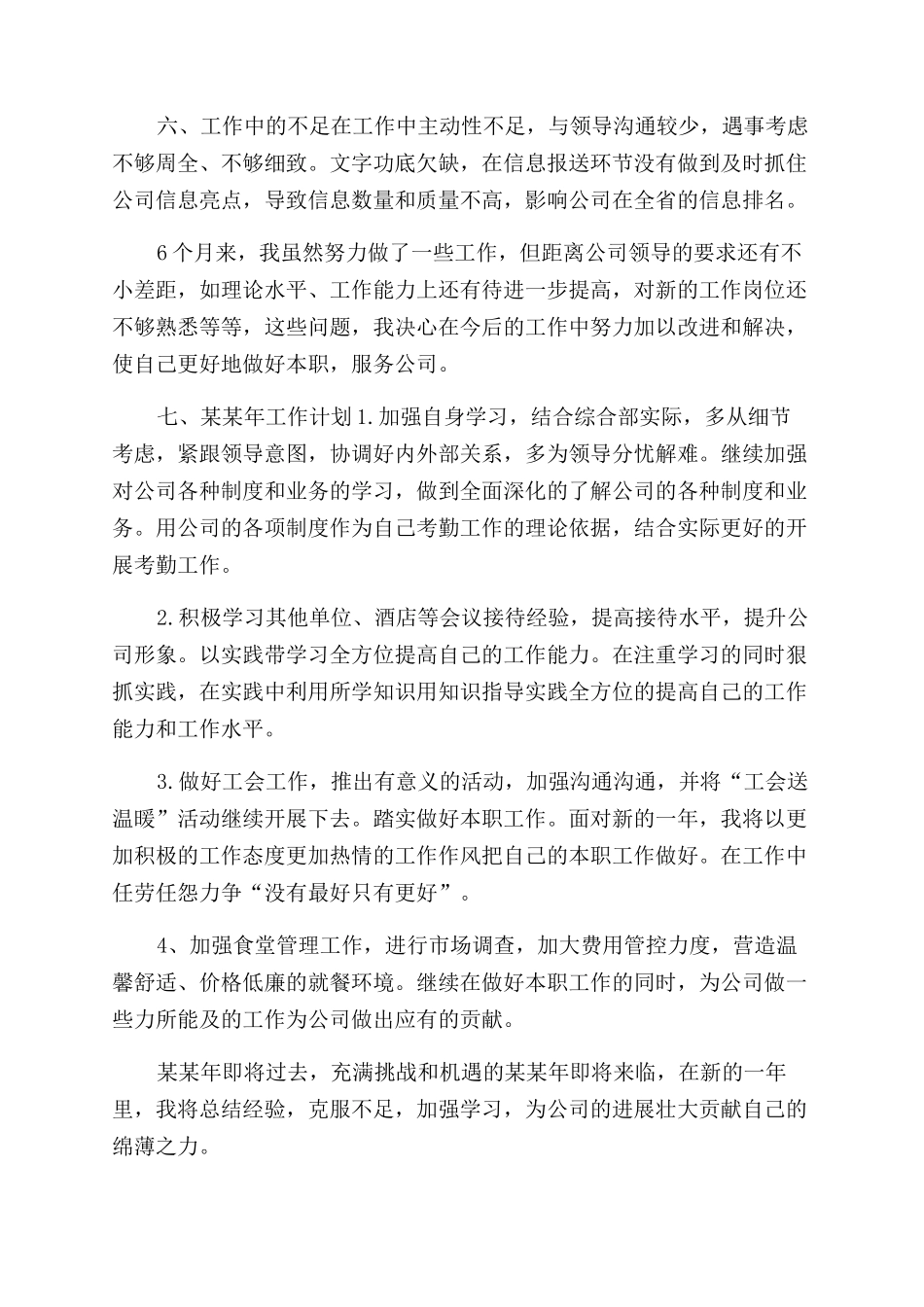 年公司职员年终总结范文（二）_第3页