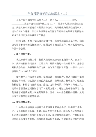 年公司职员年终总结范文（二）