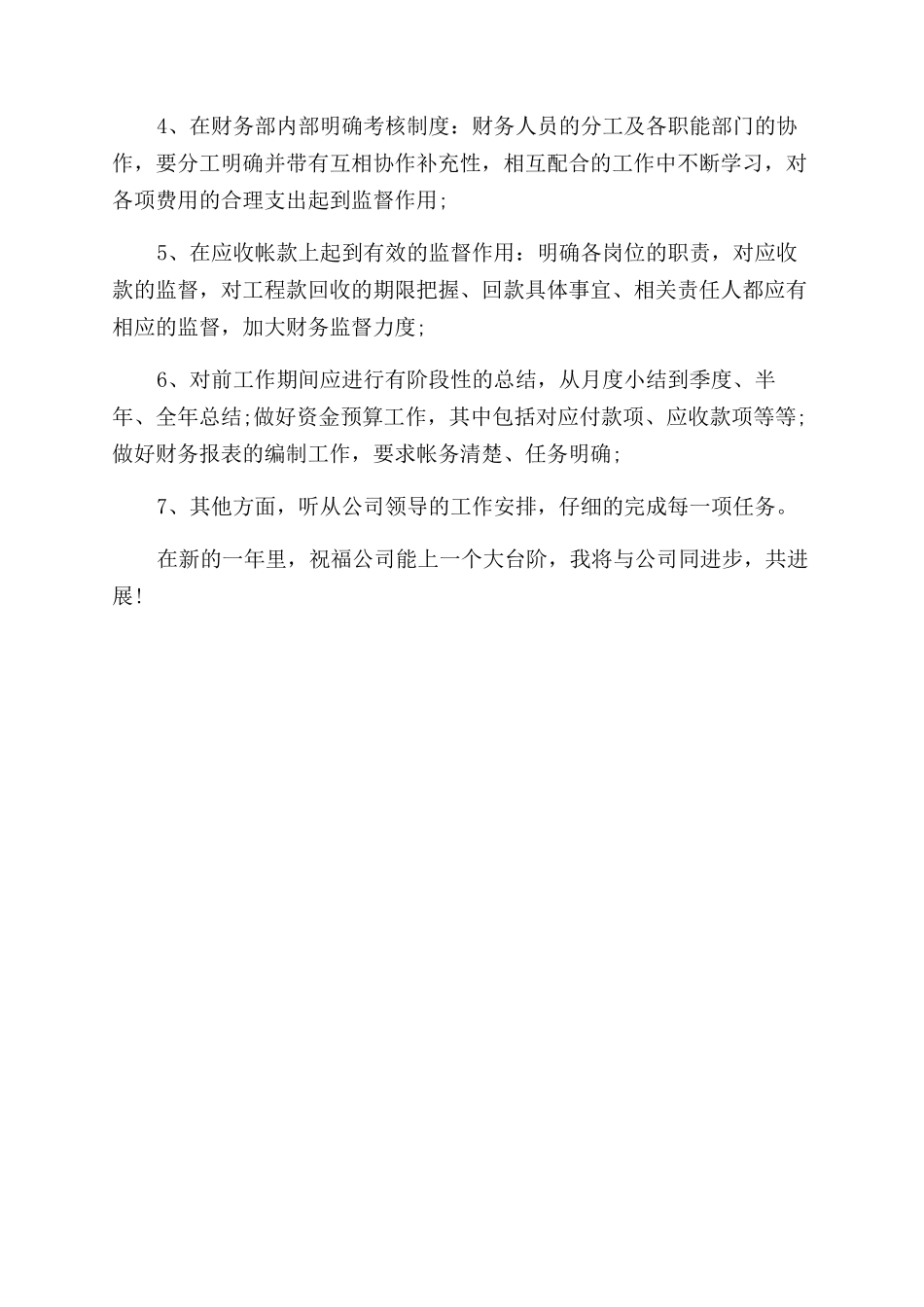 年公司财务人员工作总结范文_第2页